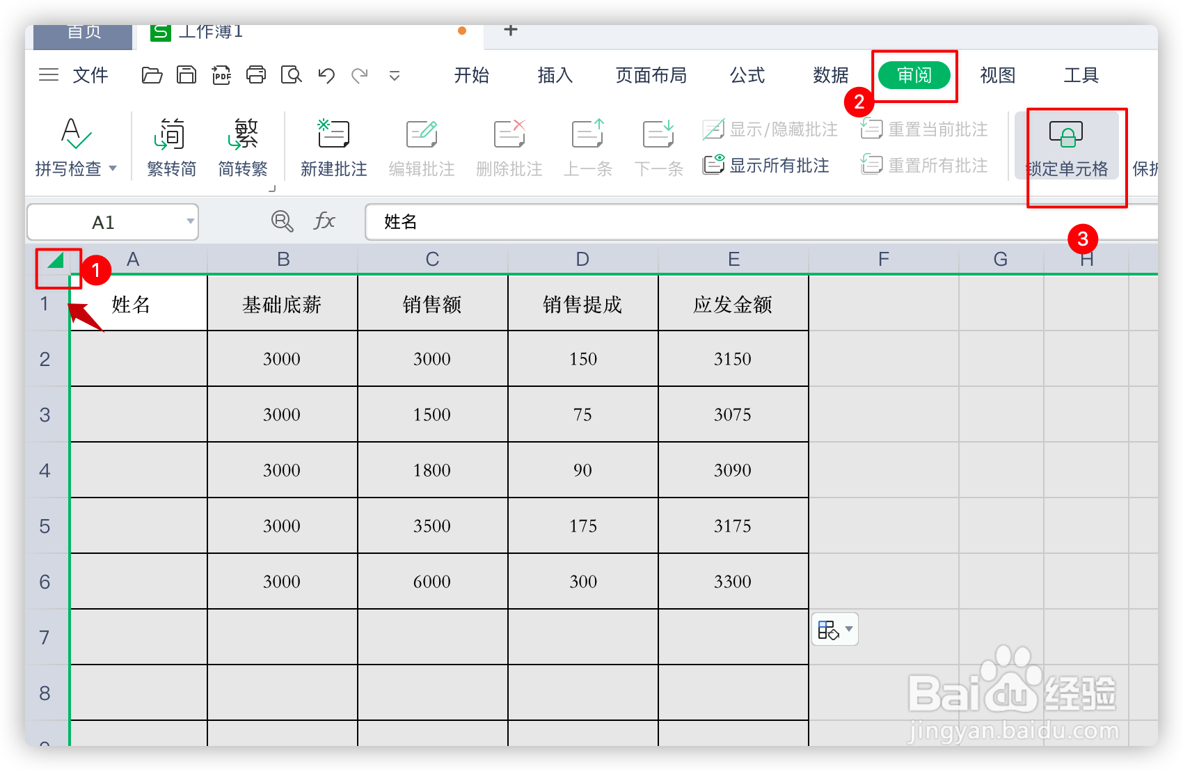 WPS表格如何锁定公式列?