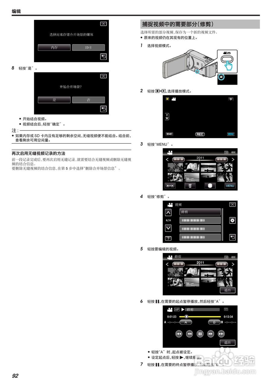 JVC GZ-HM855数码摄像机说明书:[10]