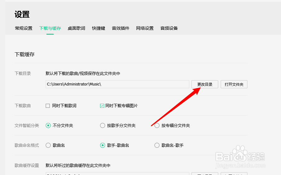 电脑QQ音乐怎么更改下载目录