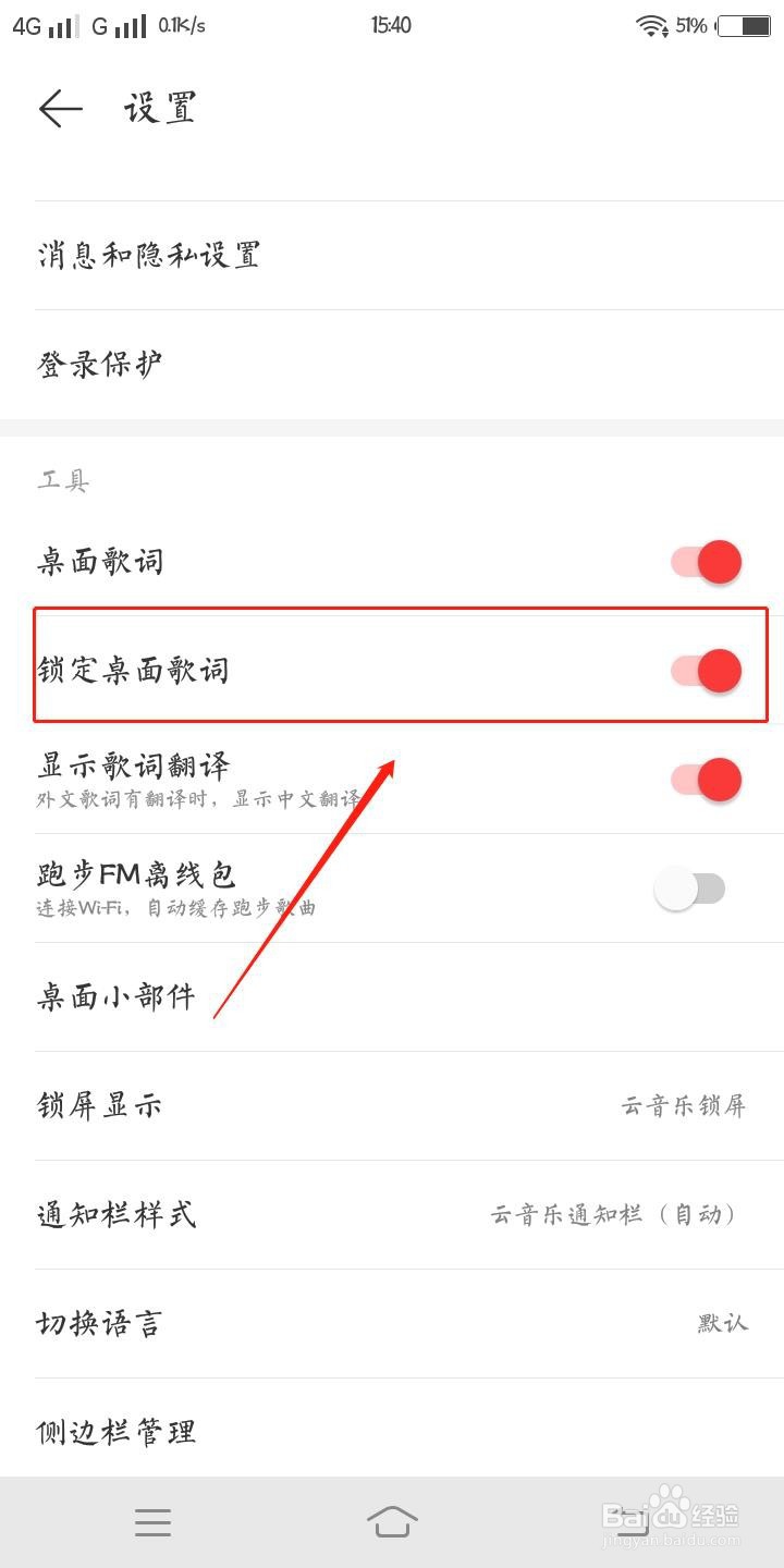 网易云音乐怎么锁定桌面歌词？