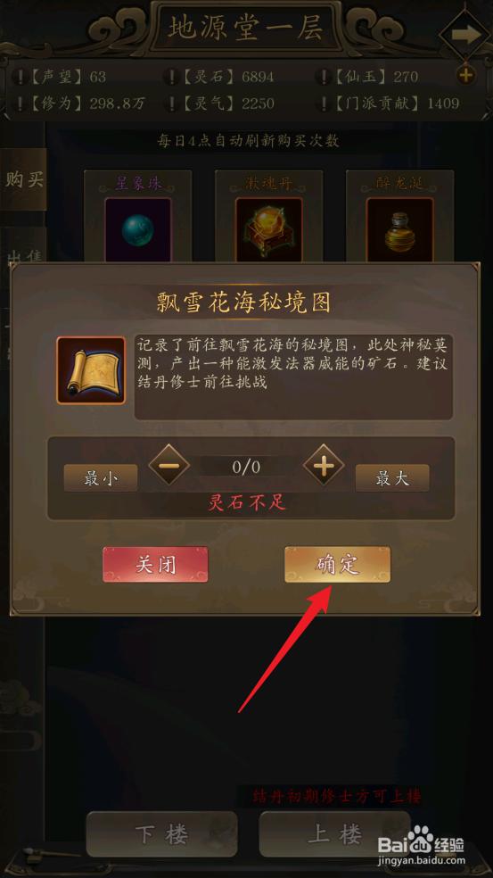 修真江湖怎么获取飘雪花海秘境图