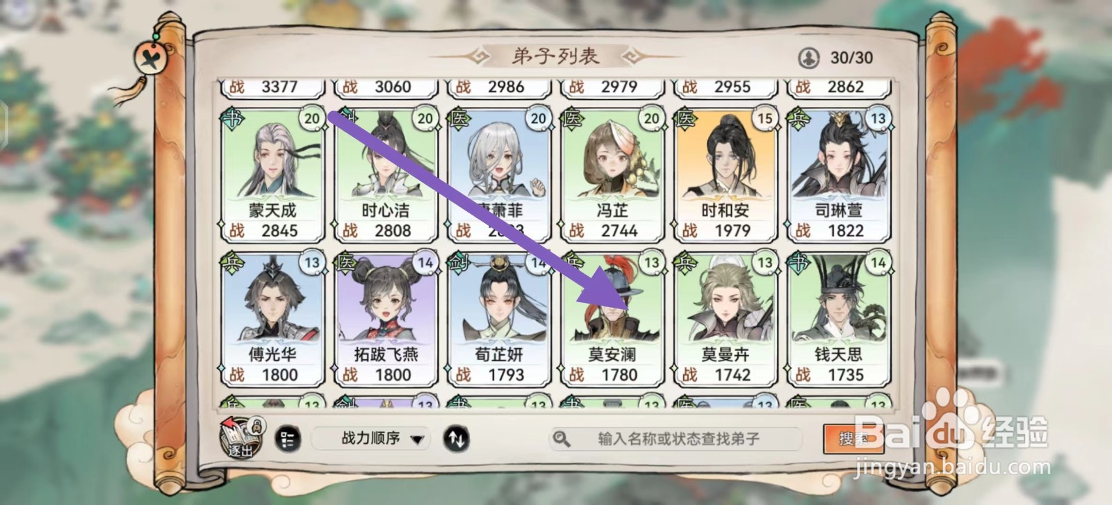 最强祖师如何查看莫安澜的装备？