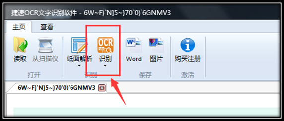 图片转换成Word文档的方法