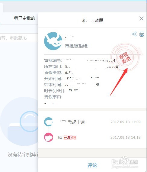公司内部请假申请如何审批及给以意见