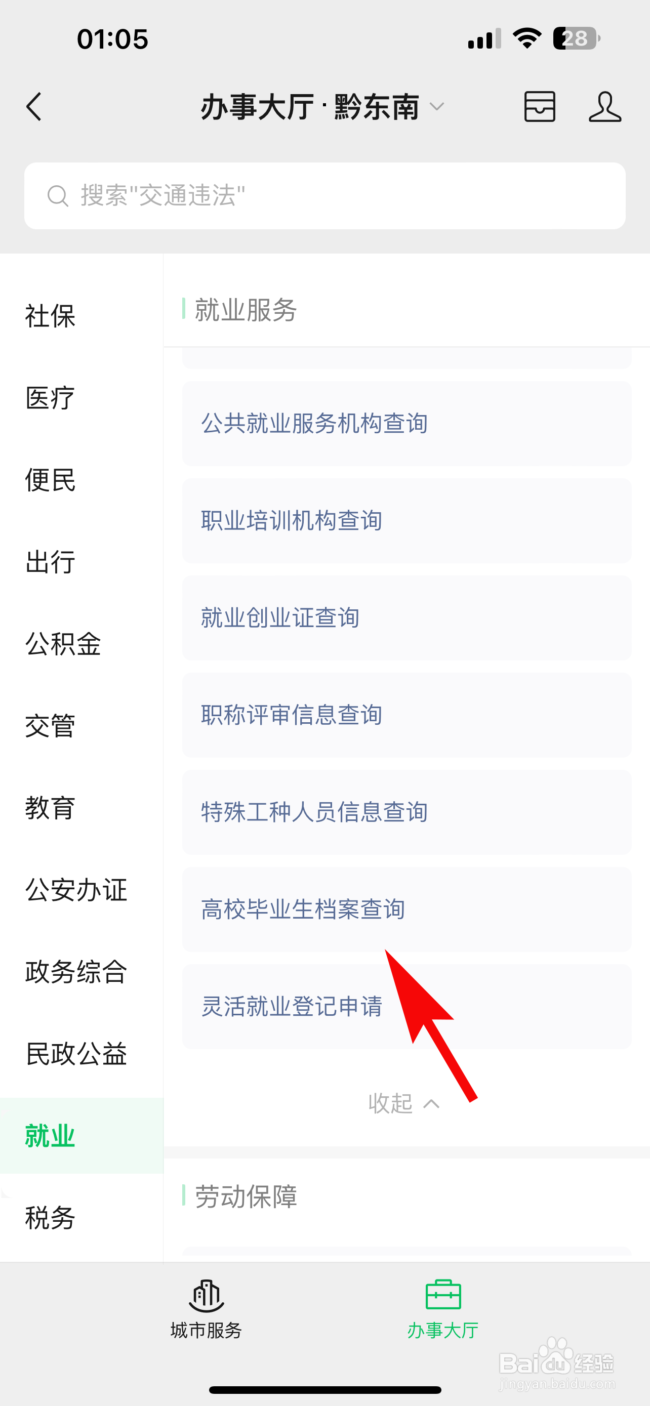 微信怎么查询高校毕业生档案的所在处