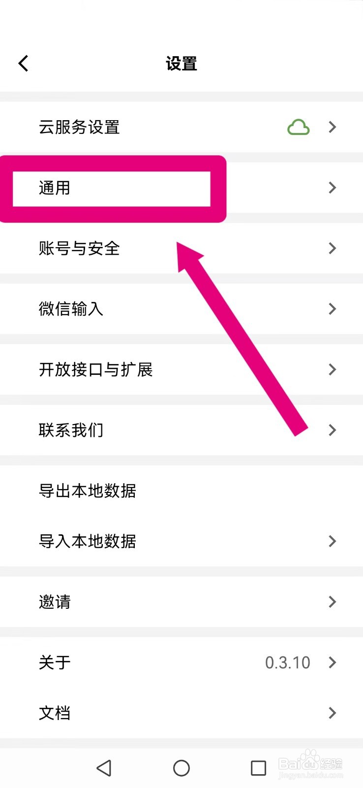 妙花笔记怎么开启系统热力图日历模式？