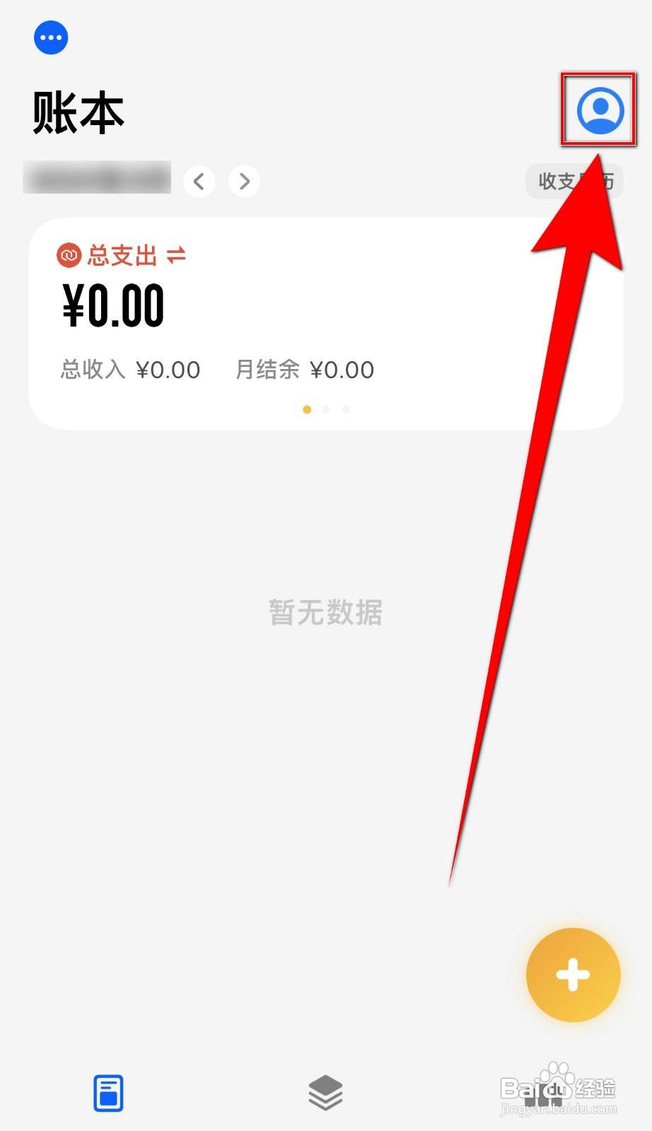 iCost应用如何设置后台模糊