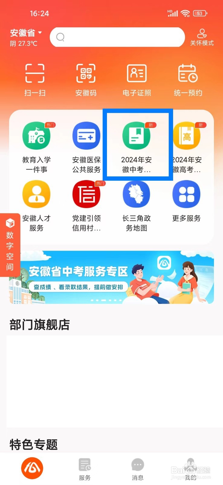 安徽中考录取查询系统入口官网2024
