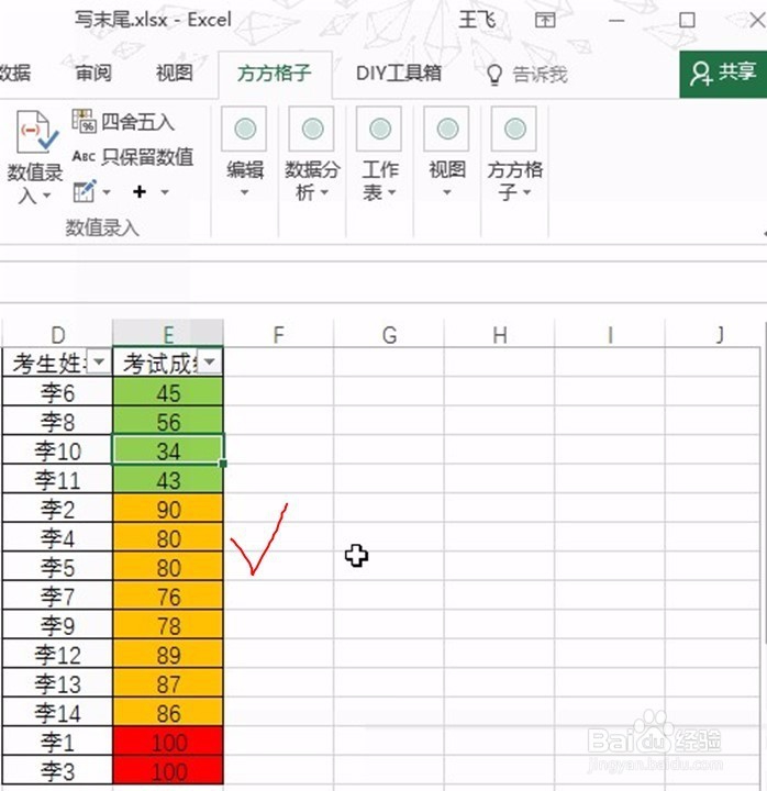 Excel如何按照单元格的颜色进行排序