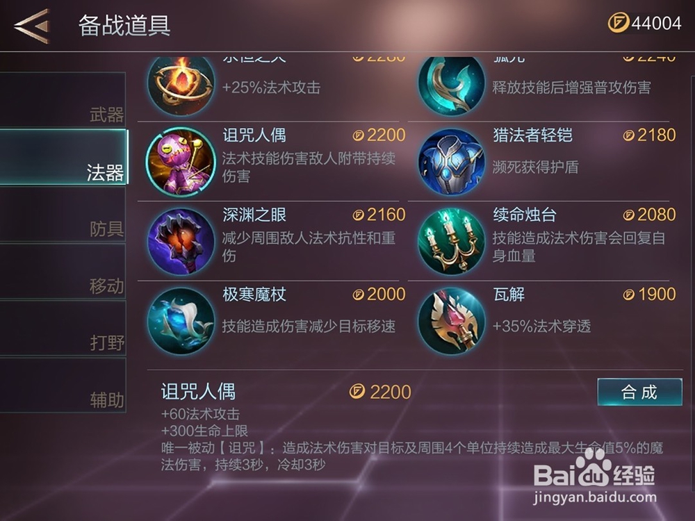 腾讯游戏warsong英雄海伦装备怎么出