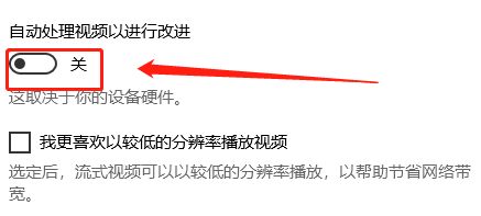 Win10在哪打开自动处理视频功能
