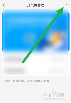 小天才怎么关闭定时开关机