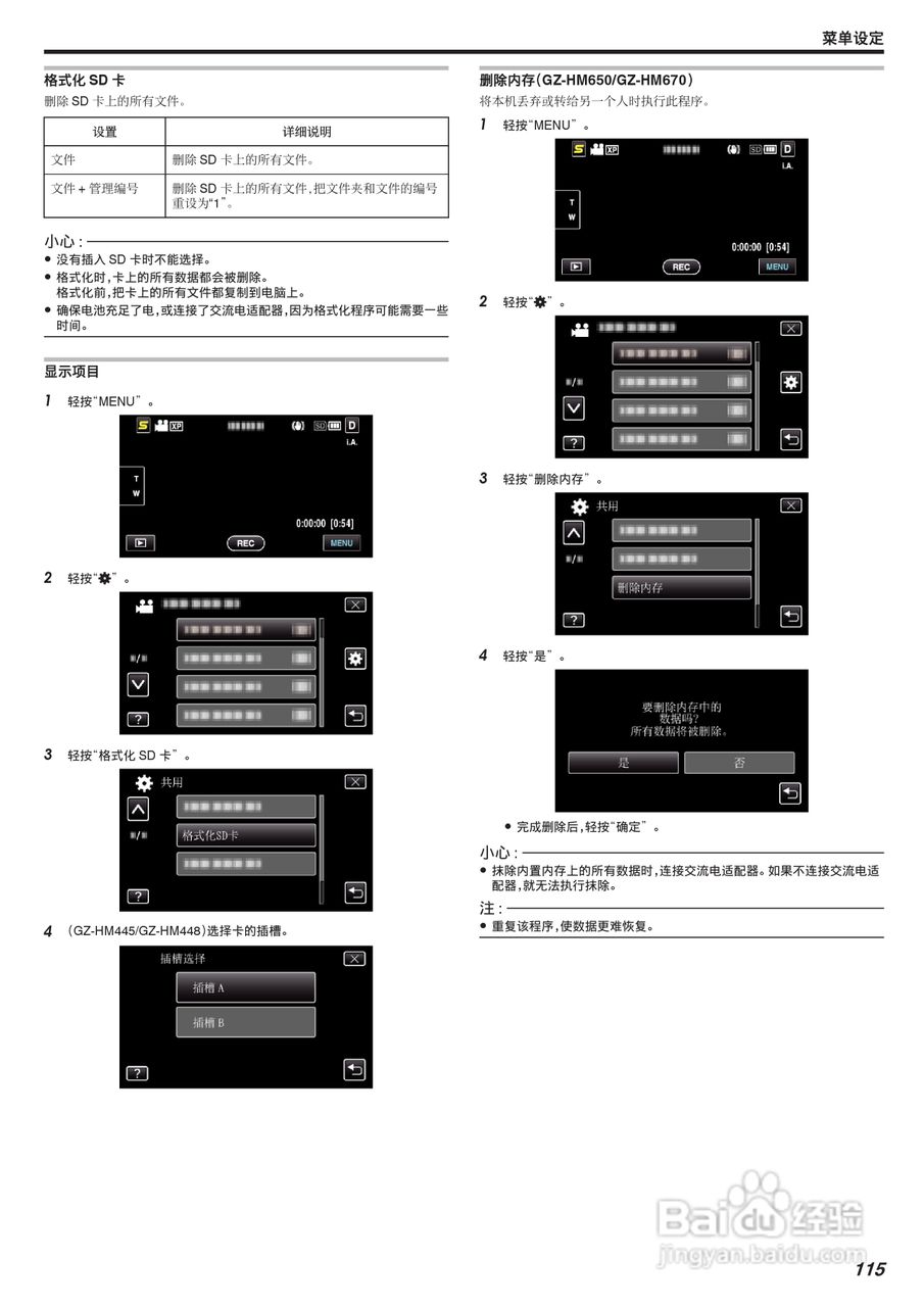 JVC GZ-HM670数码摄像机说明书:[12]