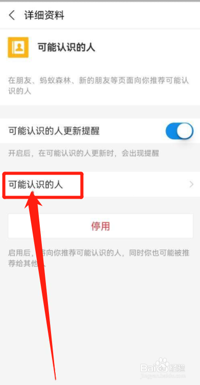 支付宝可能认识的人在哪里?