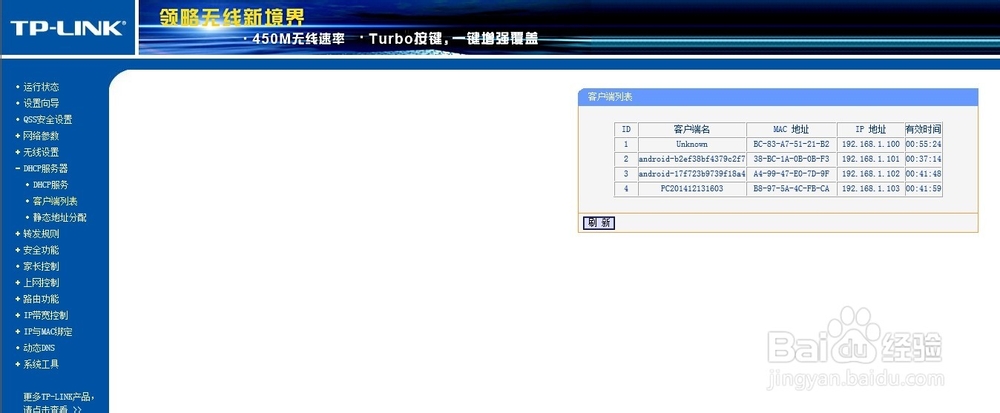 如何查看路由器连接的设备，防蹭网