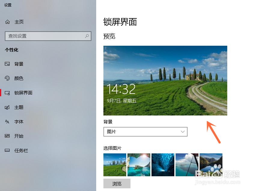 Win10锁屏壁纸怎么更换