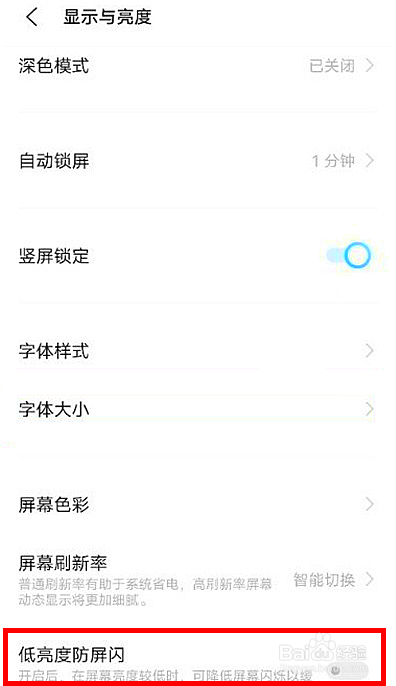 vivos10怎样开启低亮度防屏闪