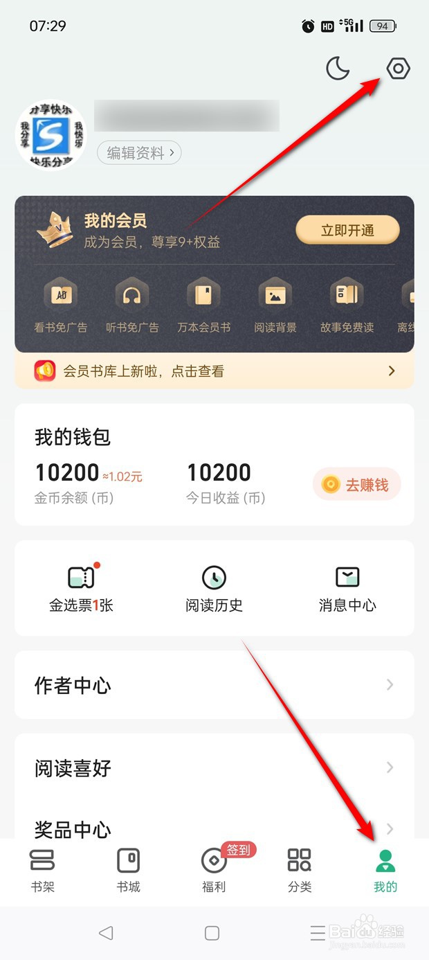 书旗小说社交通知推送怎么开启与关闭