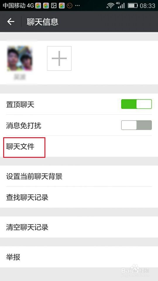 在手机微信中如何查看聊天图片和视频