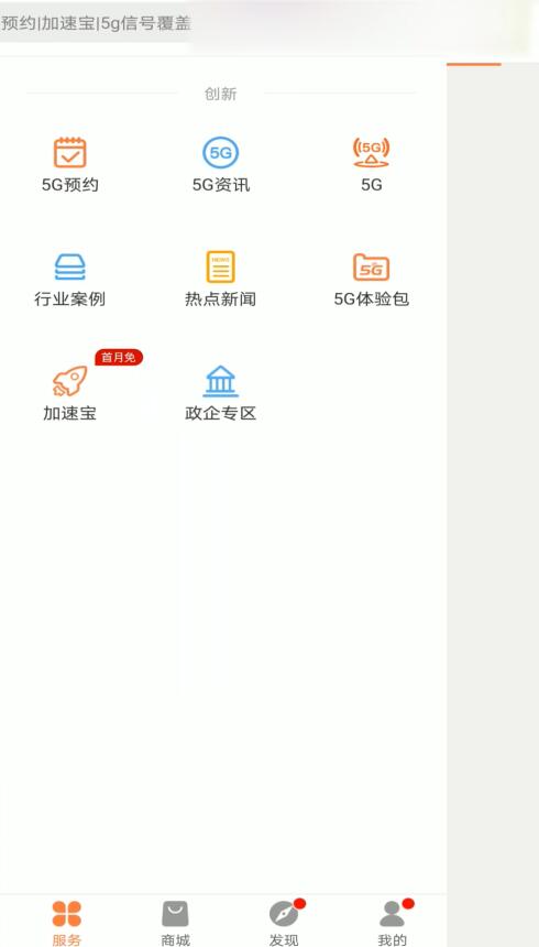 怎么预约联通5G套餐？