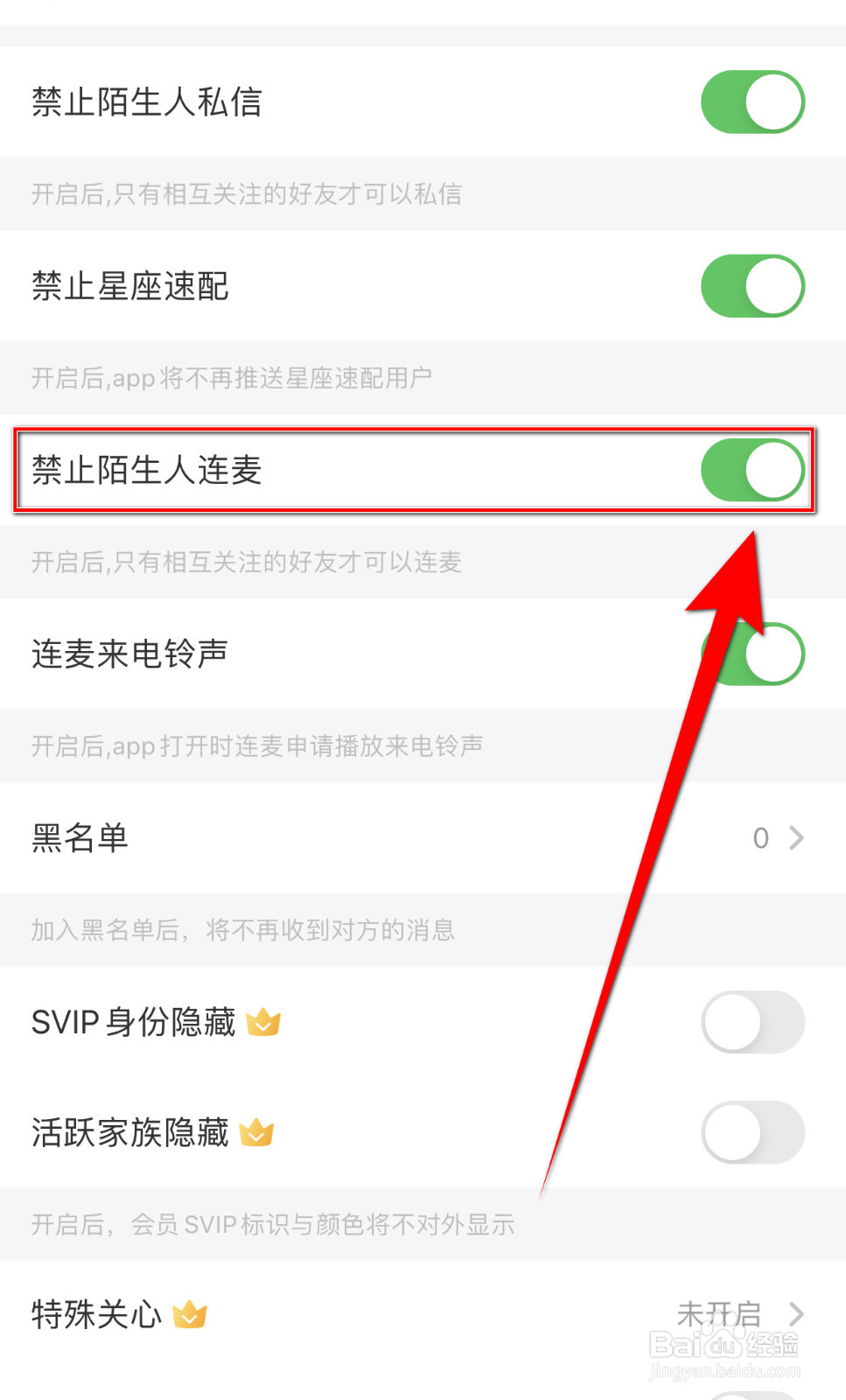 遇见漂流瓶怎样停用禁止陌生人连麦
