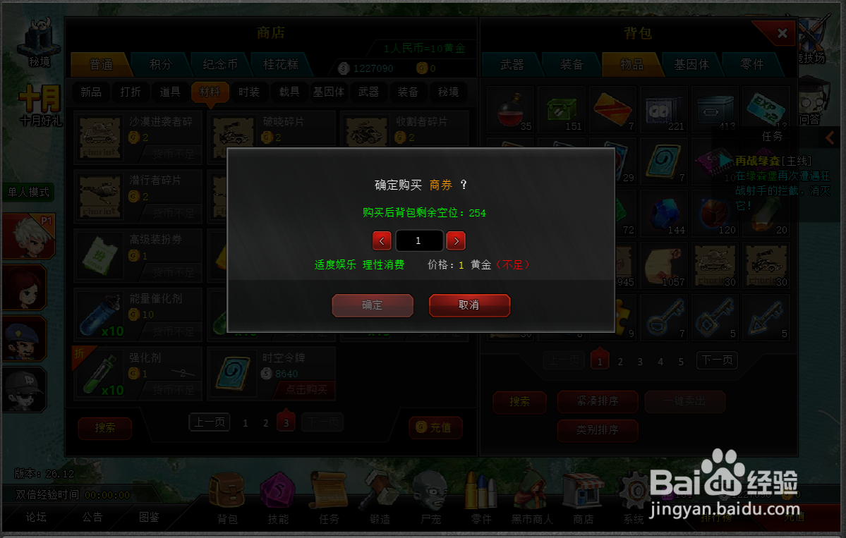 爆枪突击道具商券物品怎么获得