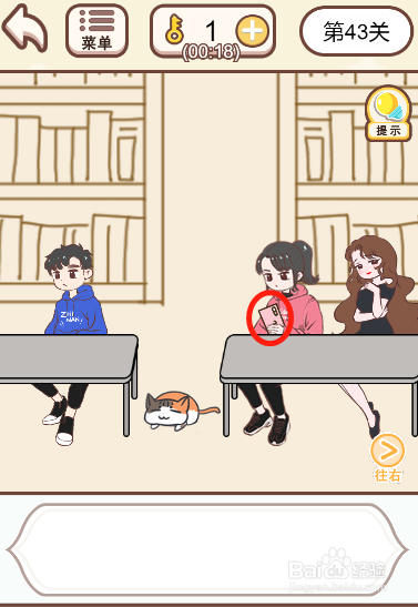 情侣求生欲第四十三关过关攻略