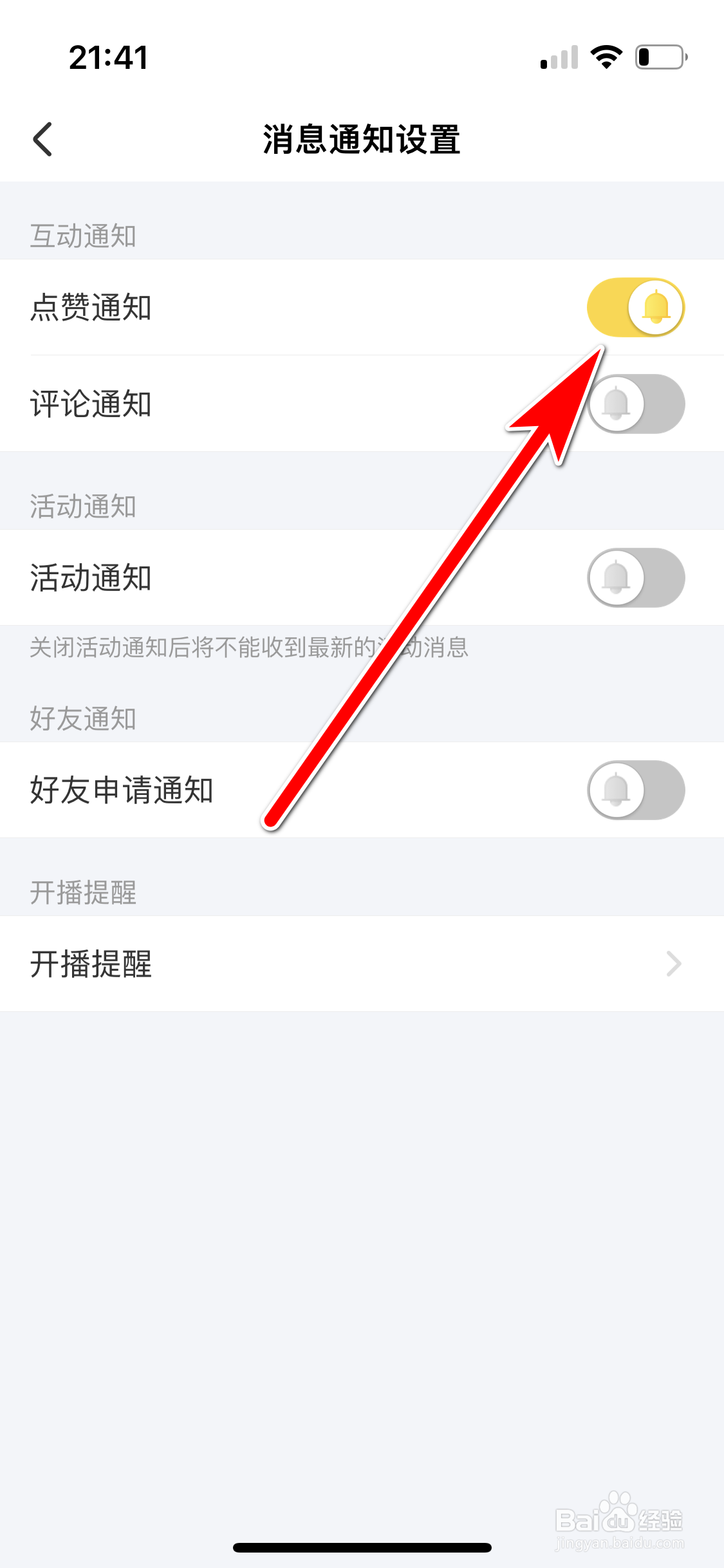 羚萌直播如何开启点赞消息通知功能