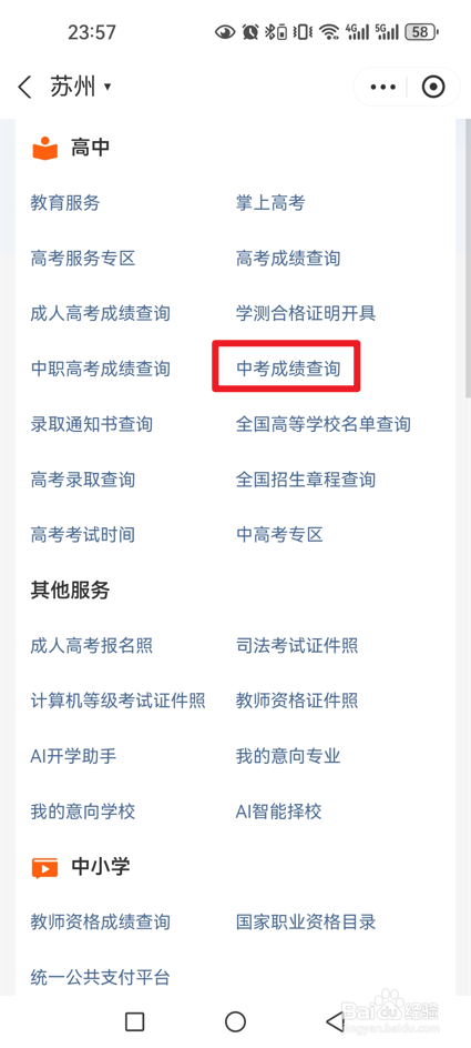2024中考成绩在哪查