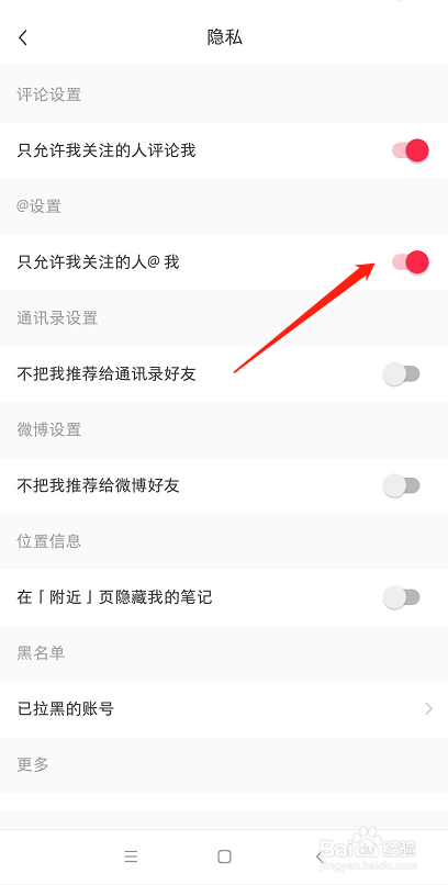 小红书怎么开启只允许我关注的人@我
