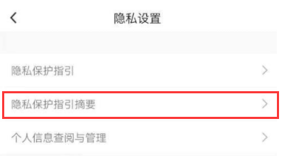 腾讯体育在哪里可以查看隐私保护指引摘要