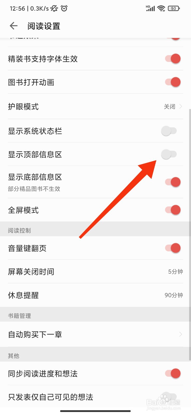 掌阅怎么关闭显示顶部信息区?