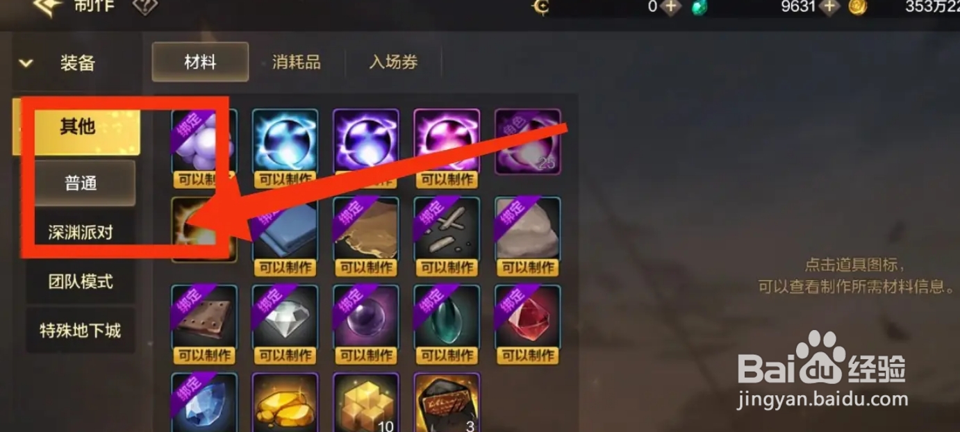DNF手游稀有灵魂制作攻略