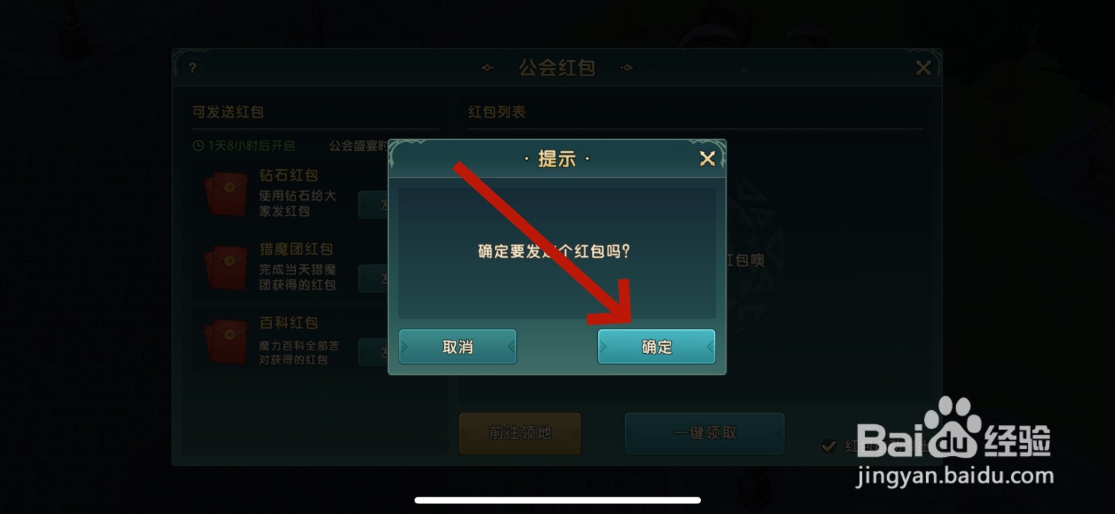 魔力宝贝怎么在公会发红包