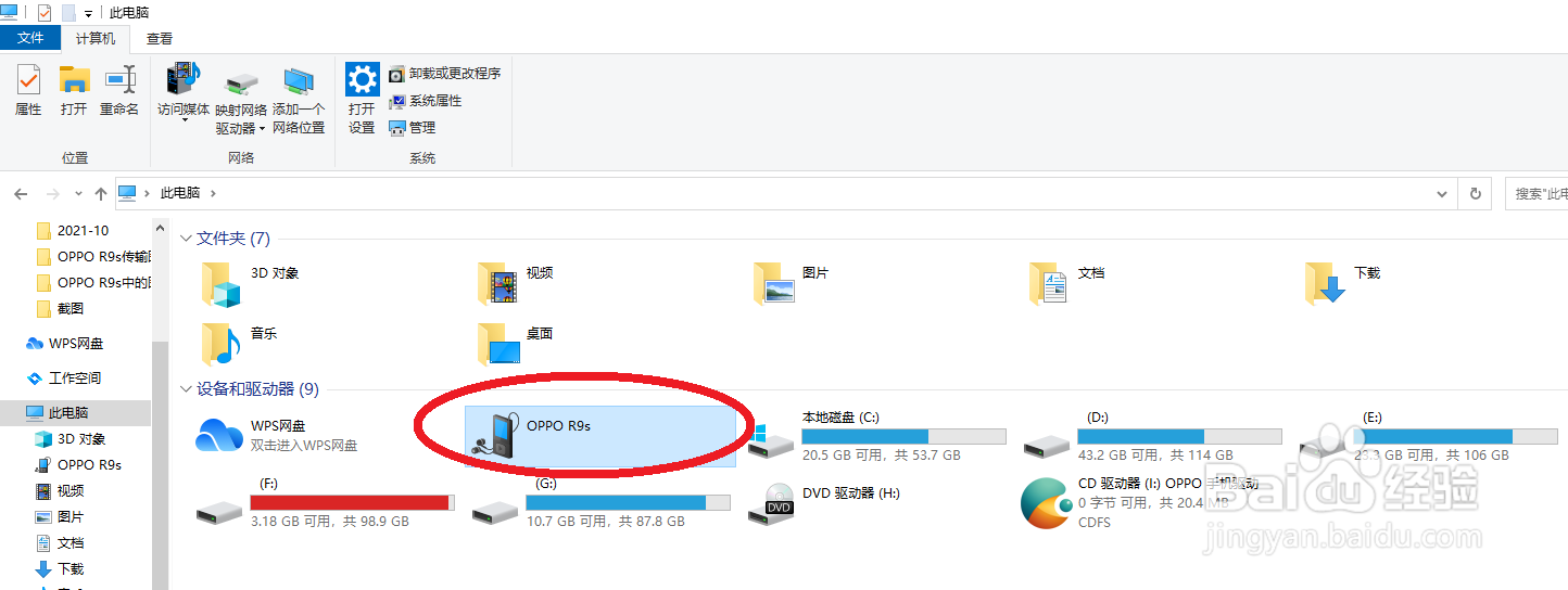 OPPO R9s怎么快速把手机的图片等文件传到电脑