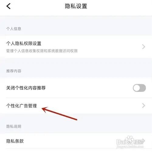 腾讯课堂个性化广告怎么关闭
