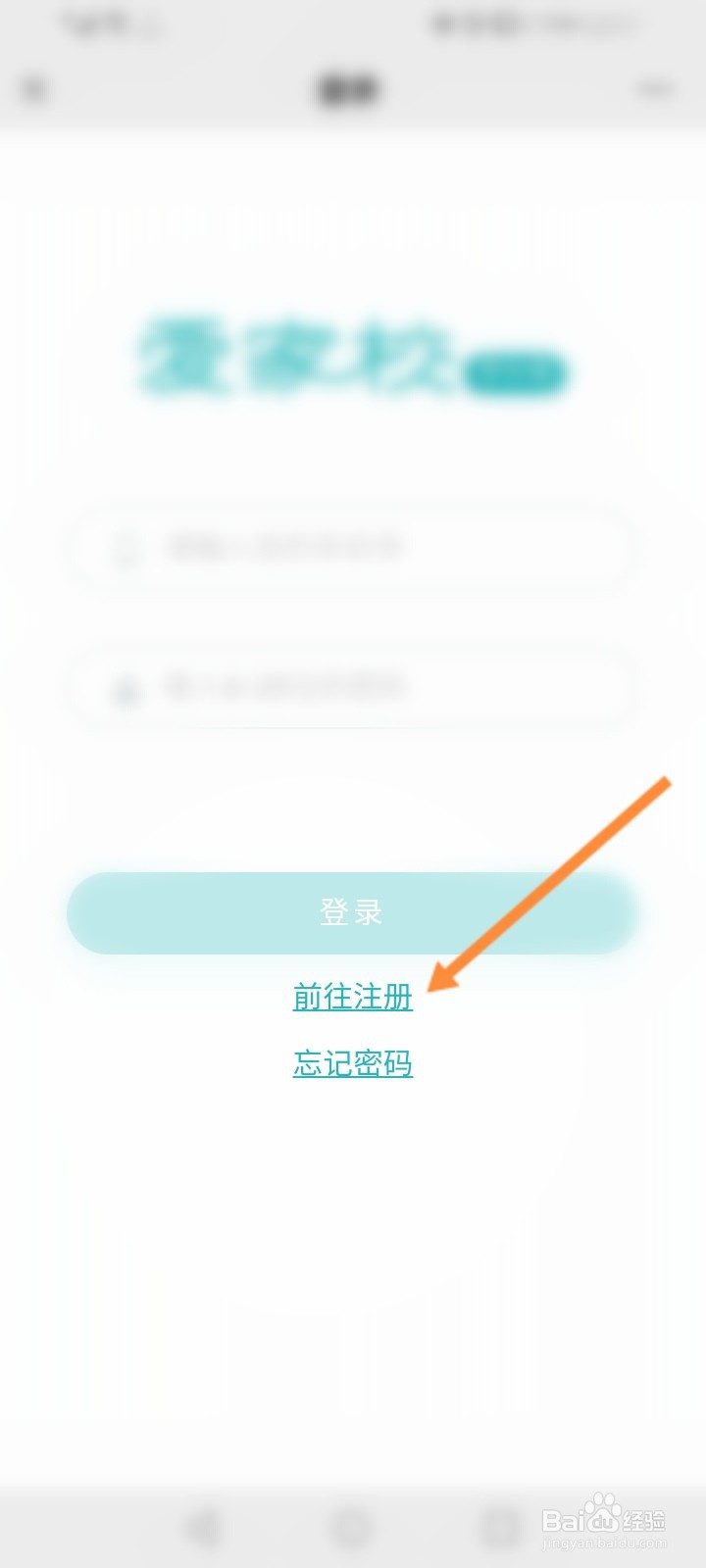 爱家校怎样开通
