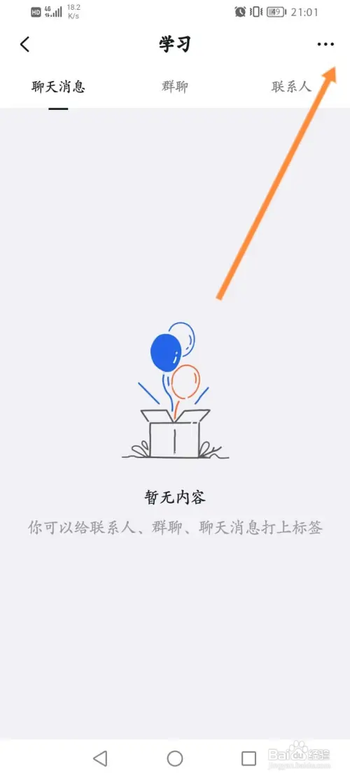 钉钉怎样删除收藏的标签