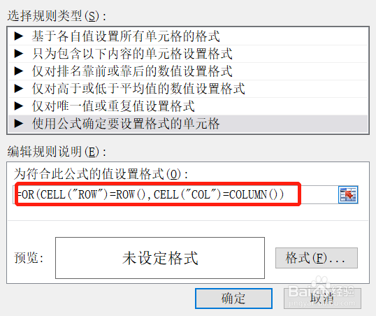 Excel制作数据聚光灯
