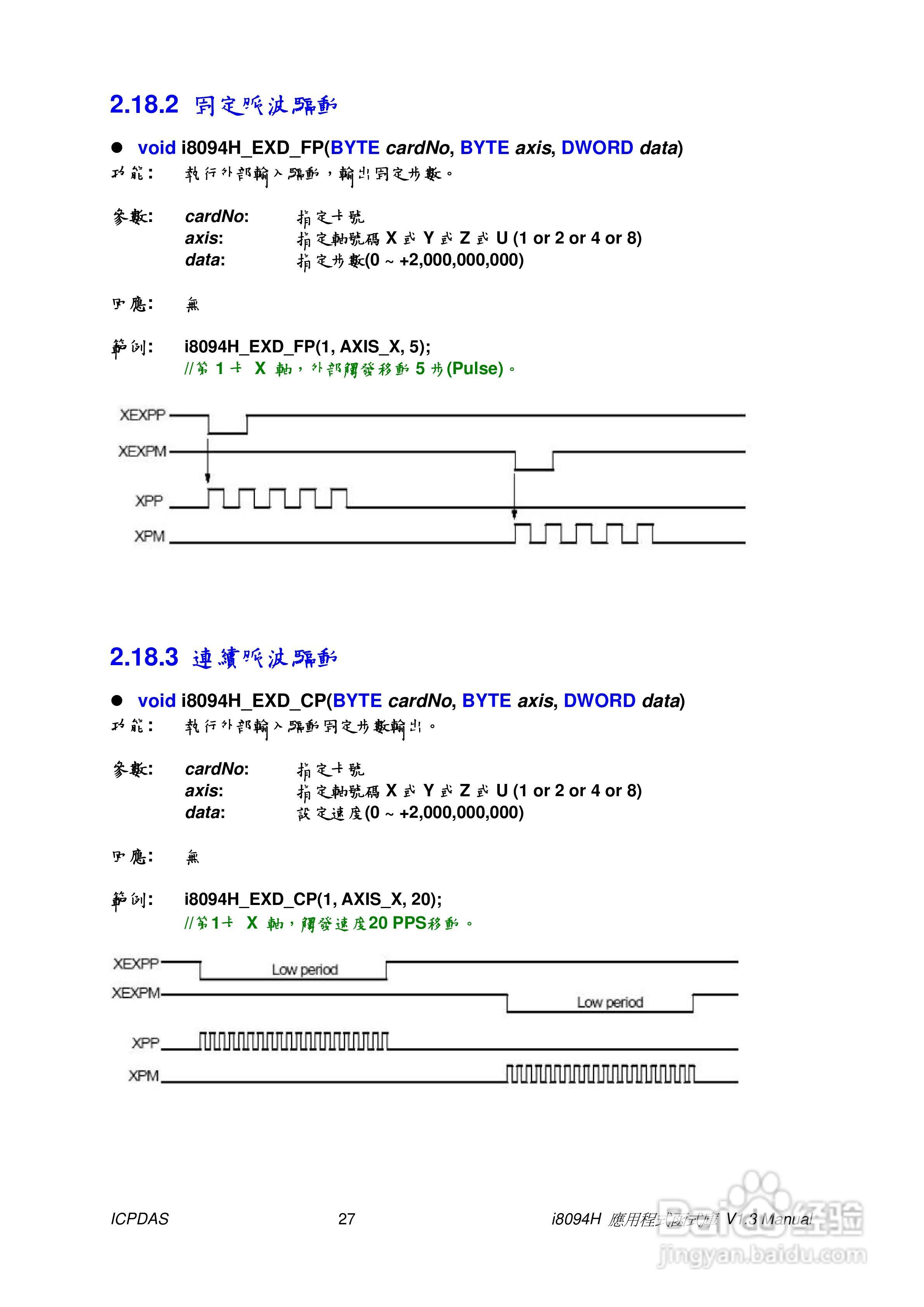 泓格科技i-8094H/i-8094A运动控制模组使用手册:[3]