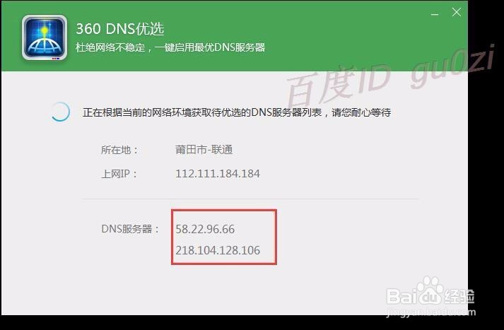 怎么填写首选和备选dns