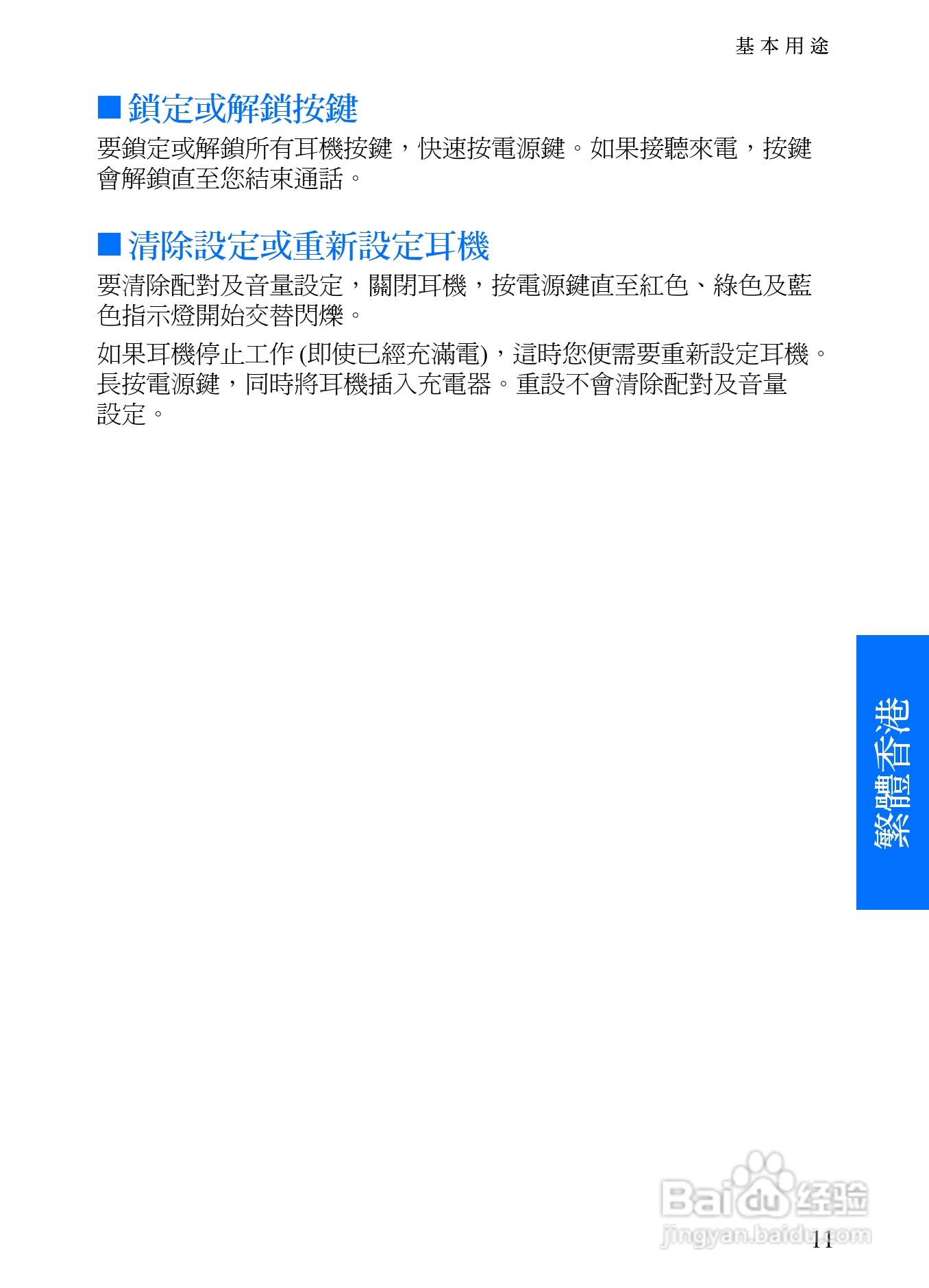 Nokia蓝牙耳机BH-500说明书:[4]