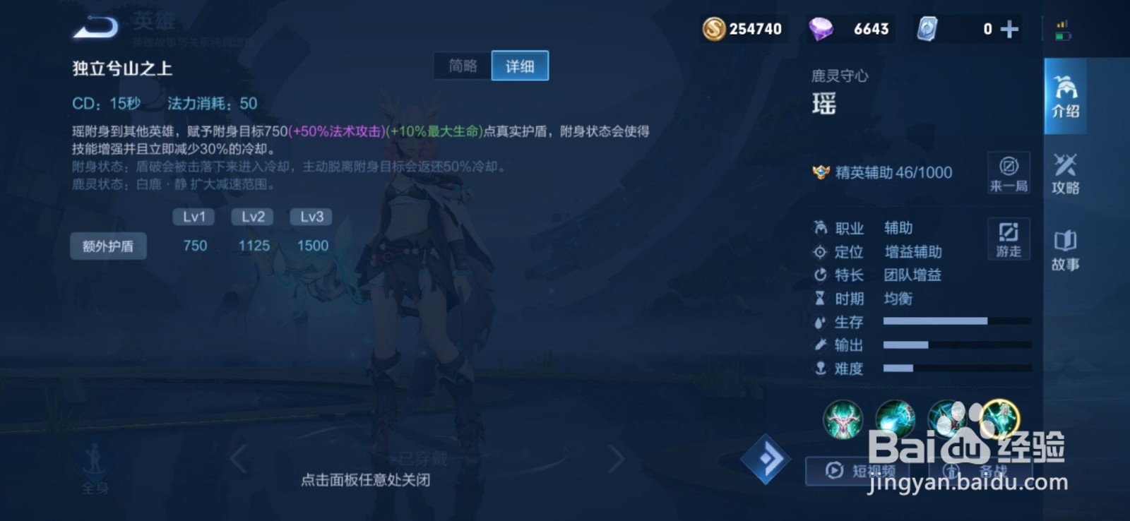 王者荣耀瑶技能有啥