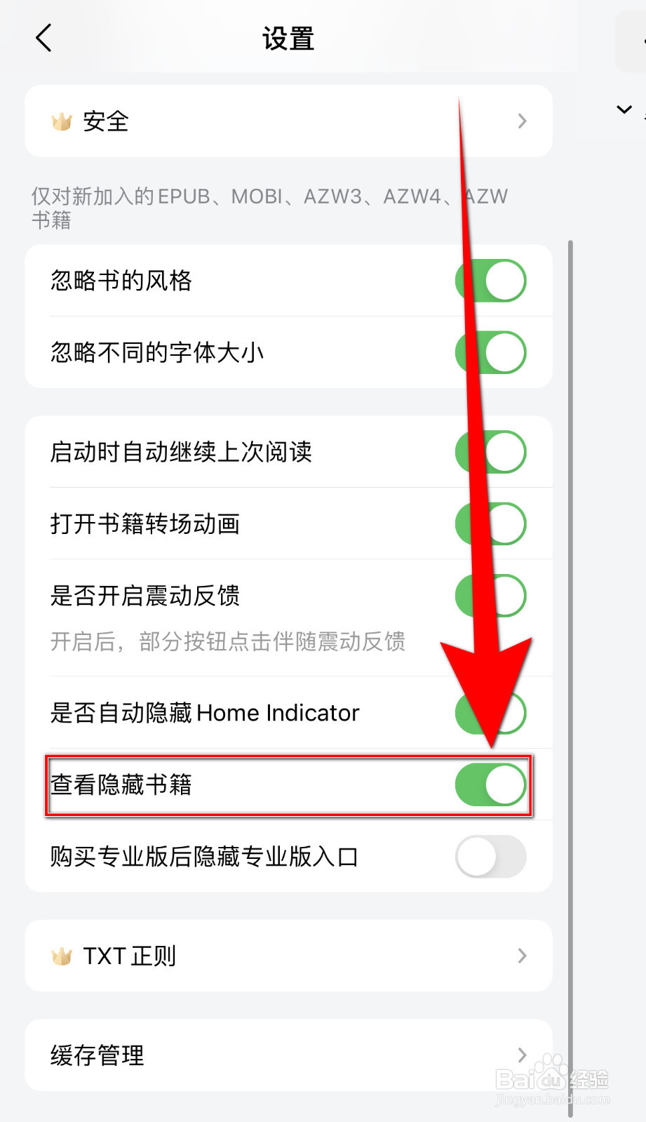 追书大师怎么打开查看隐藏书籍