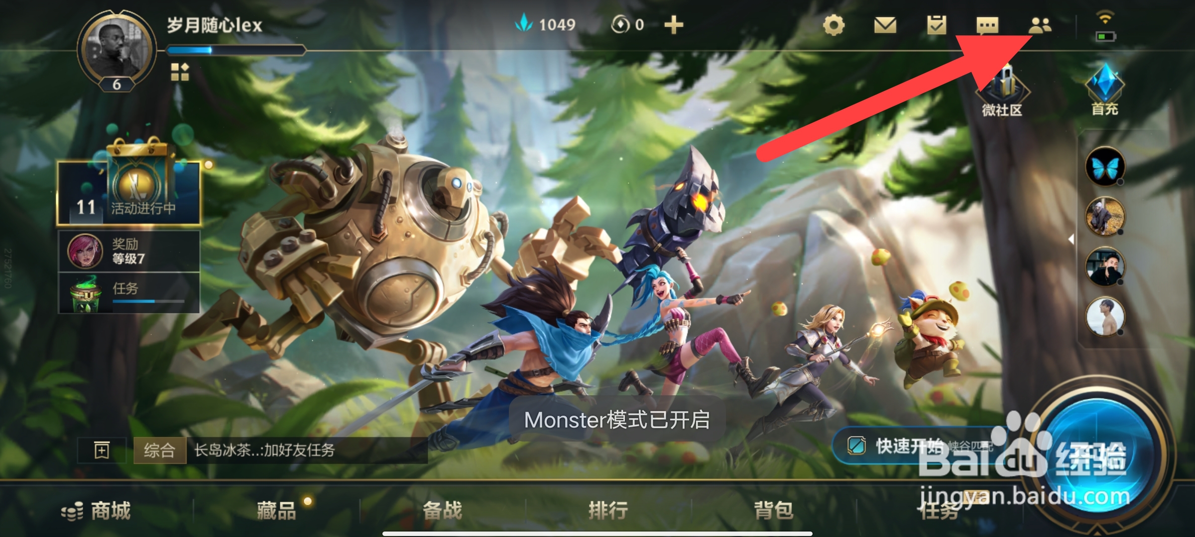 英雄联盟手游怎么添加好友