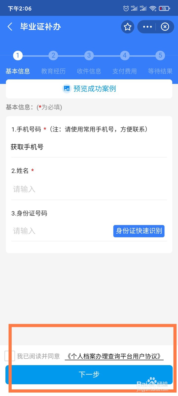 初中毕业证怎么补办