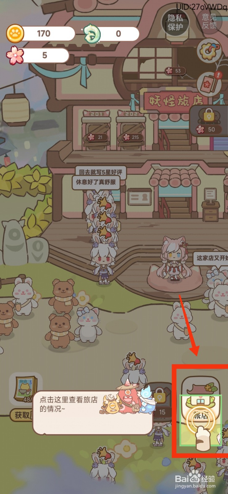 妖怪旅店如何修复小费罐？