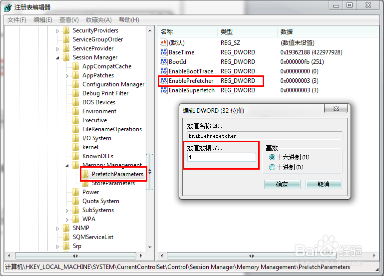 windows系统优化：[3]注册表优化(二)