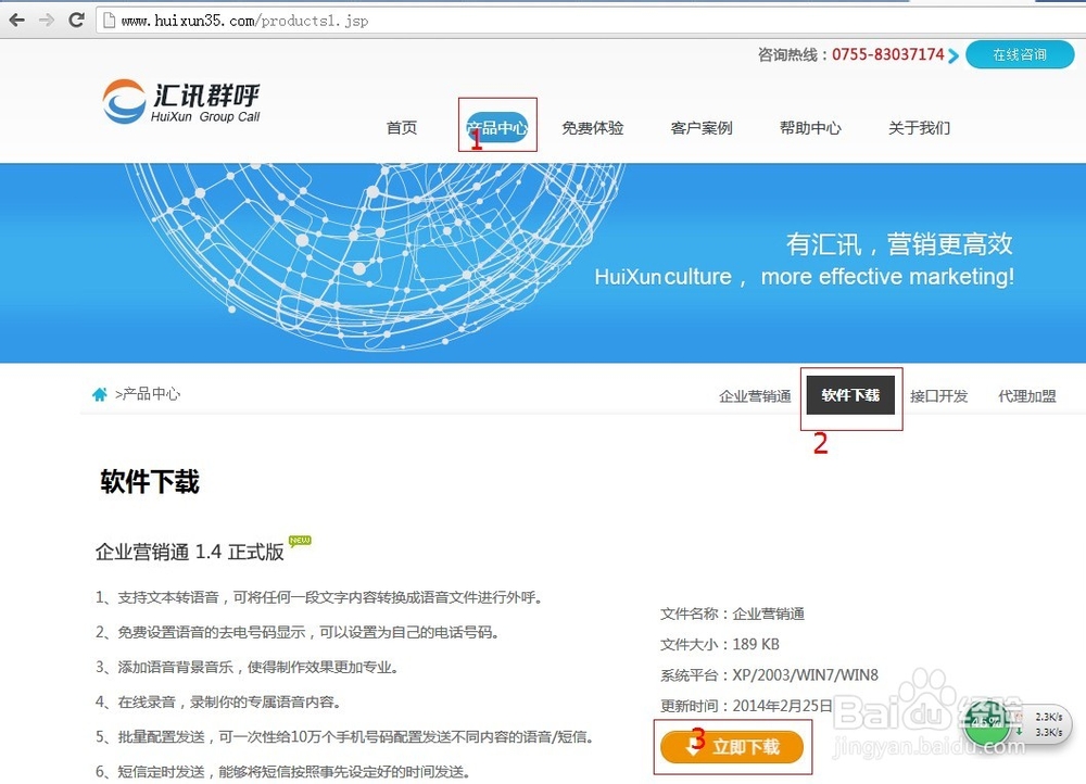 语音平台操作教程