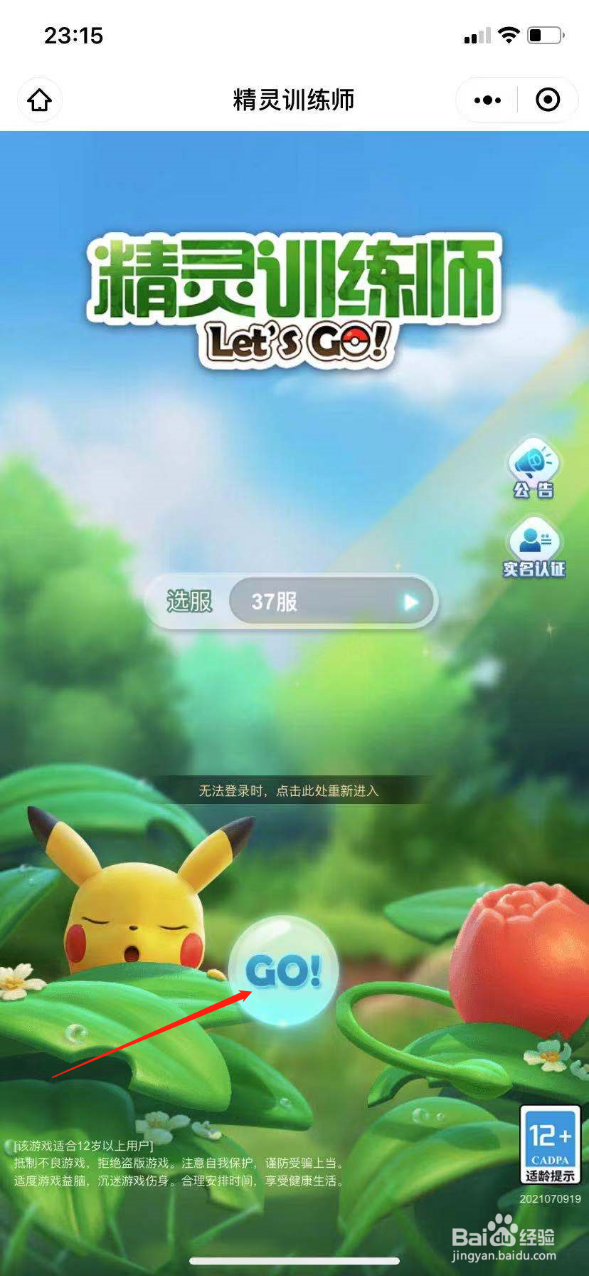 精灵训练师怎么领取缤纷庆典的奖励